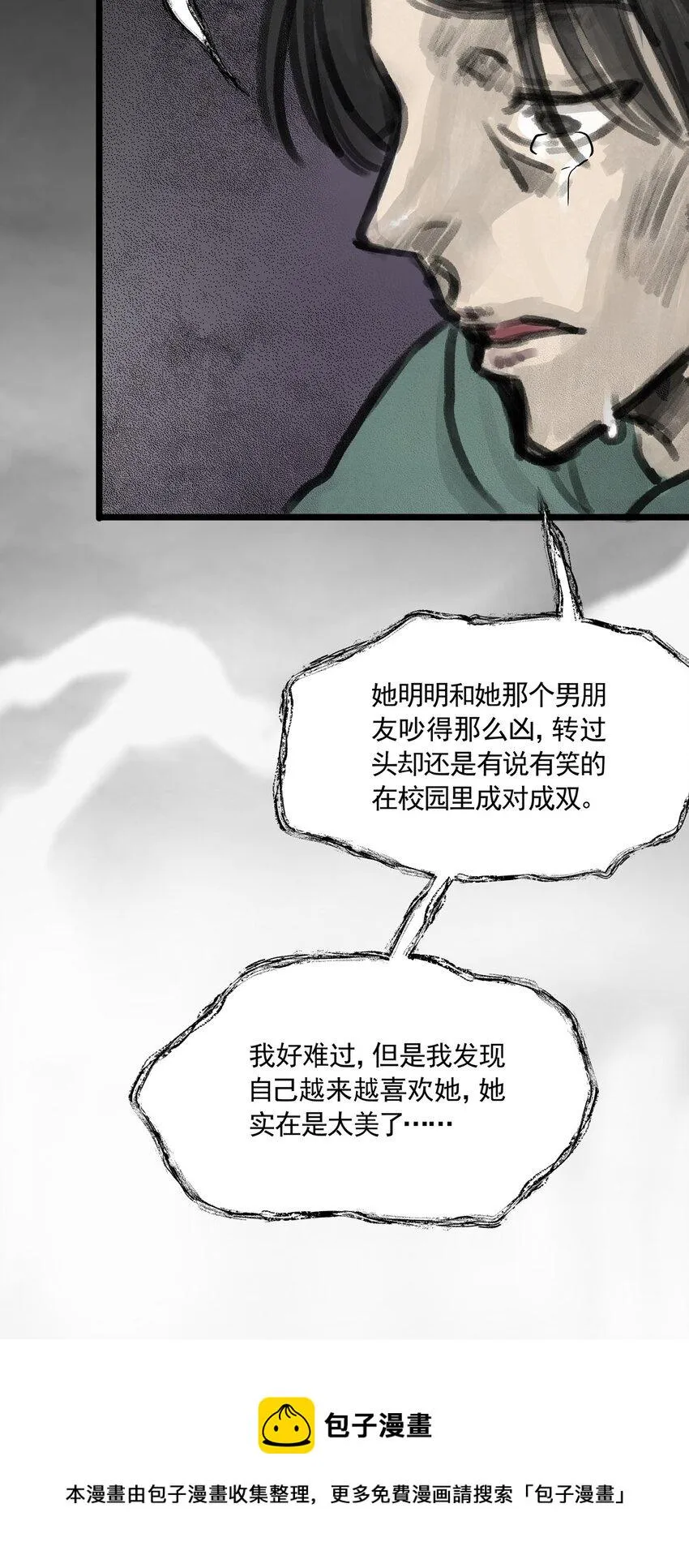 09 第九话 控制欲（上) 第21页