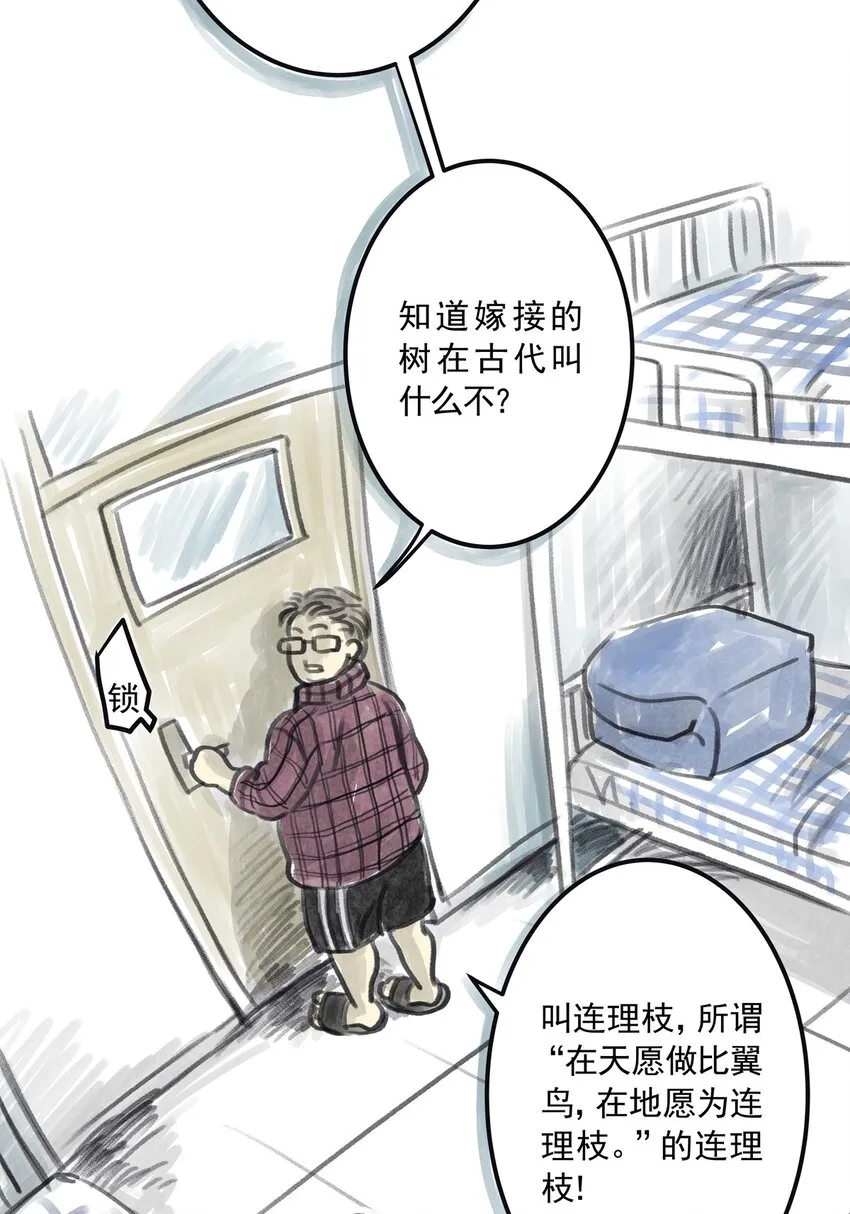 09 第九话 控制欲（上) 第23页