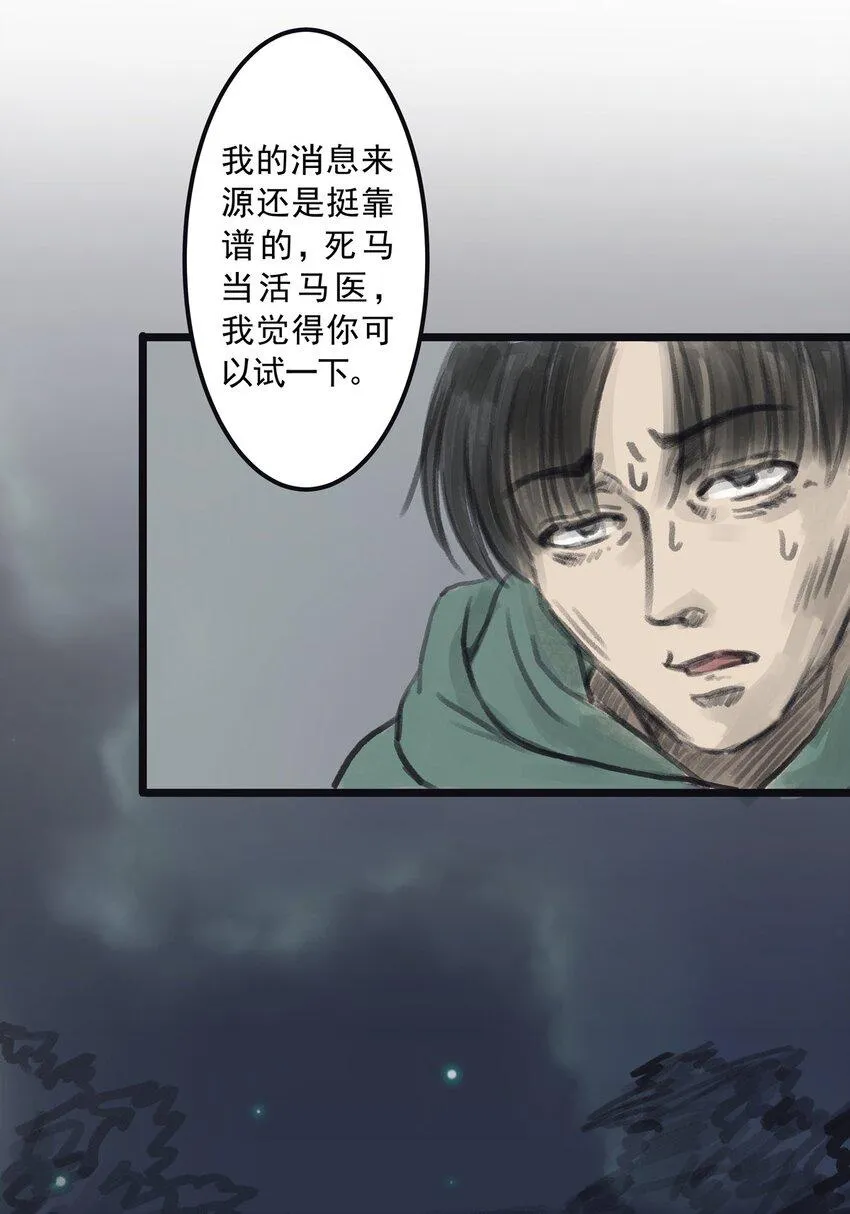 09 第九话 控制欲（上) 第26页