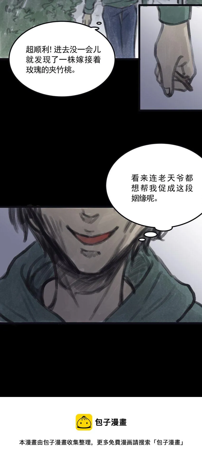 09 第九话 控制欲（上) 第29页