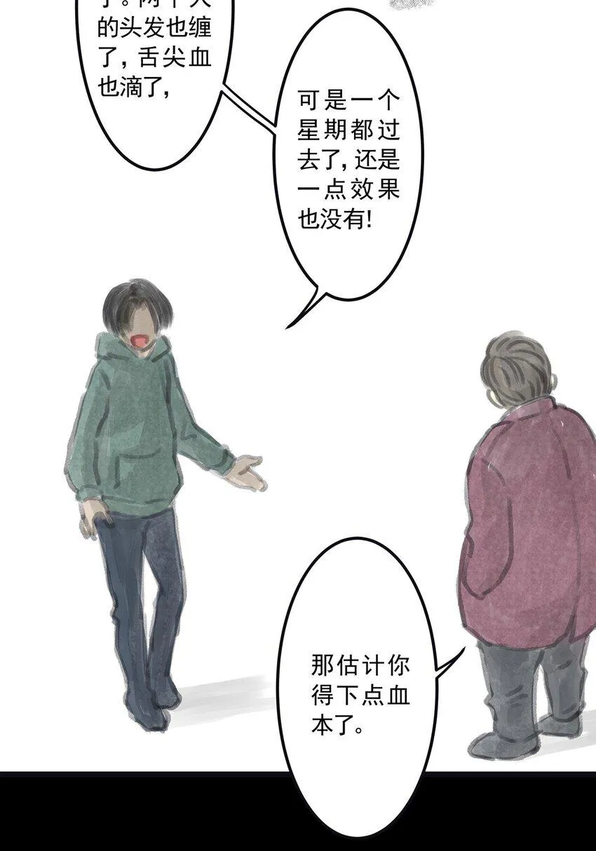 09 第九话 控制欲（上) 第31页
