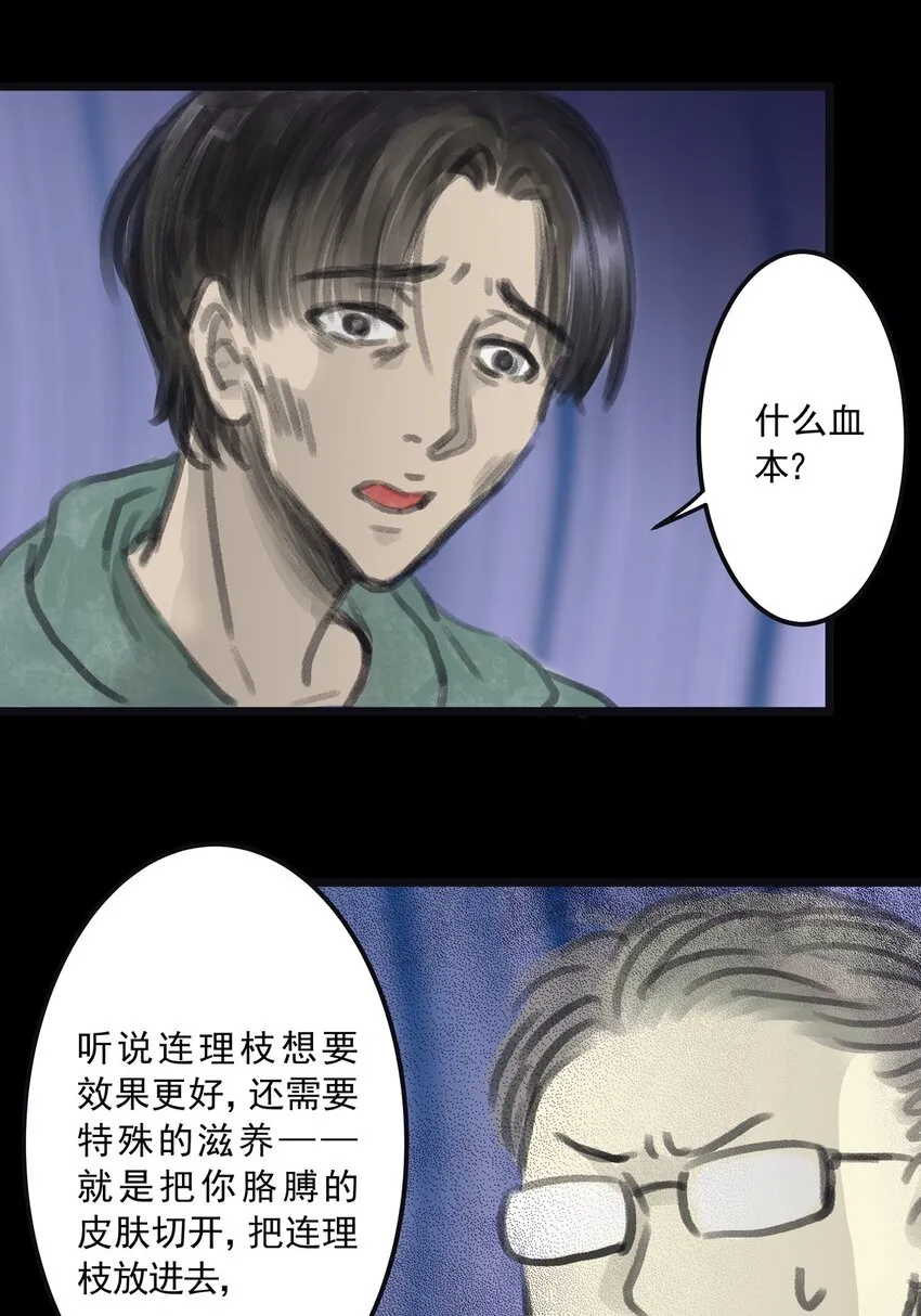 09 第九话 控制欲（上) 第32页