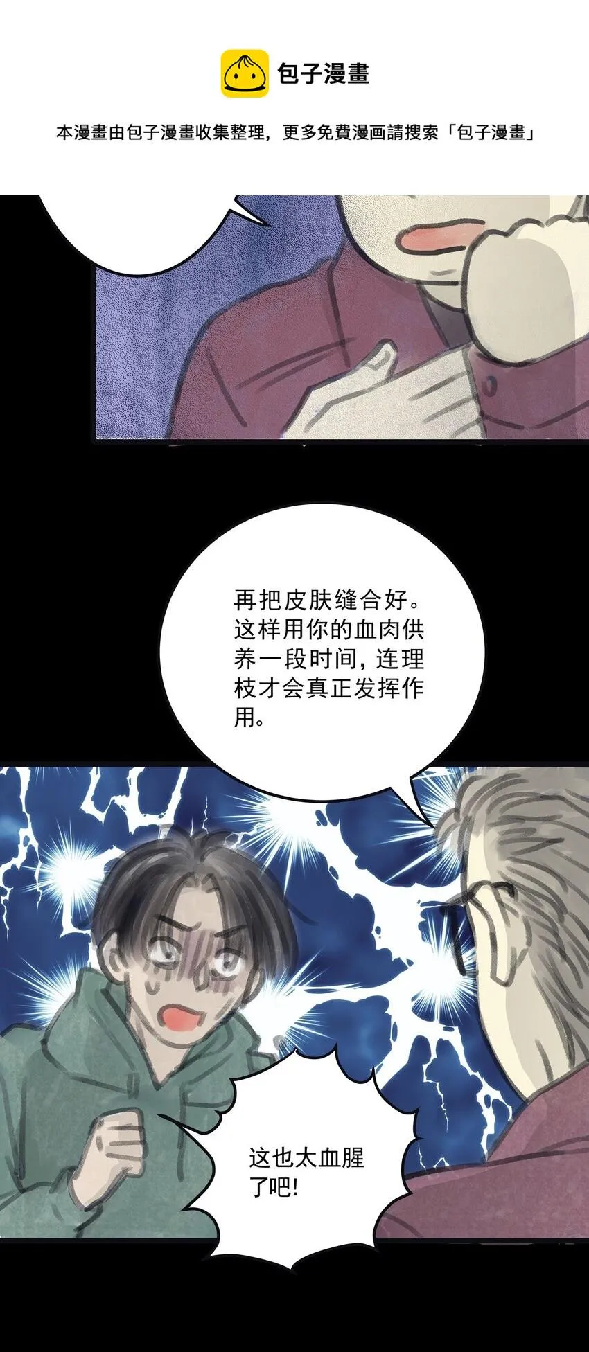 09 第九话 控制欲（上) 第33页