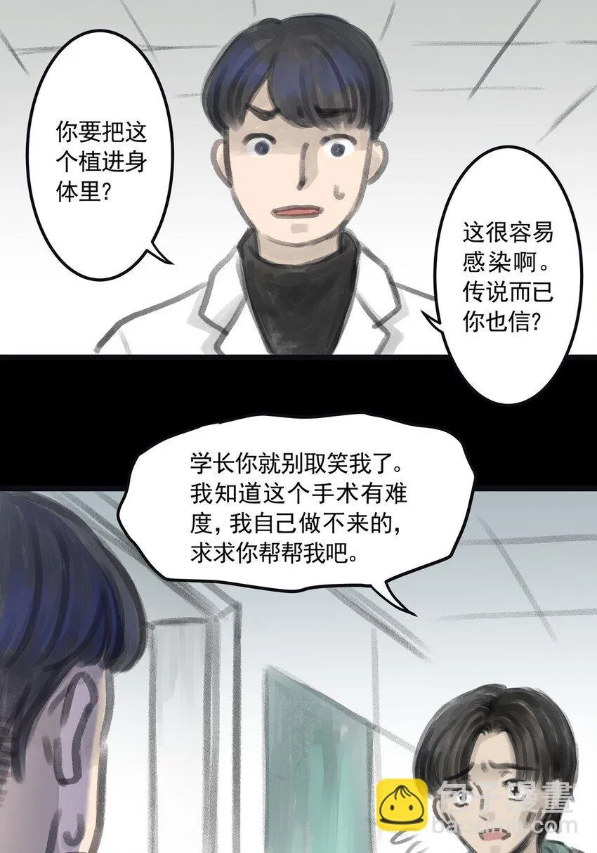 09 第九话 控制欲（上) 第35页