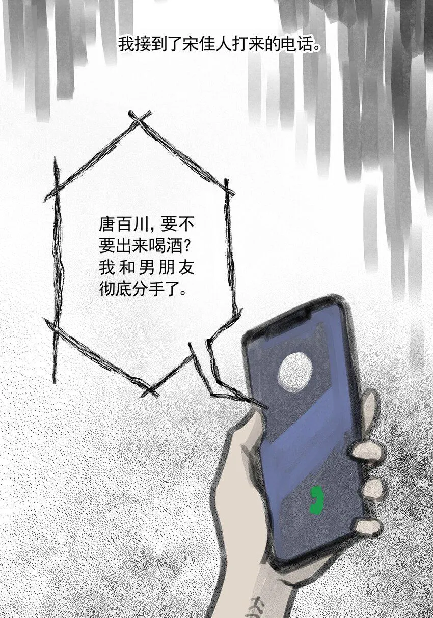 09 第九话 控制欲（上) 第39页