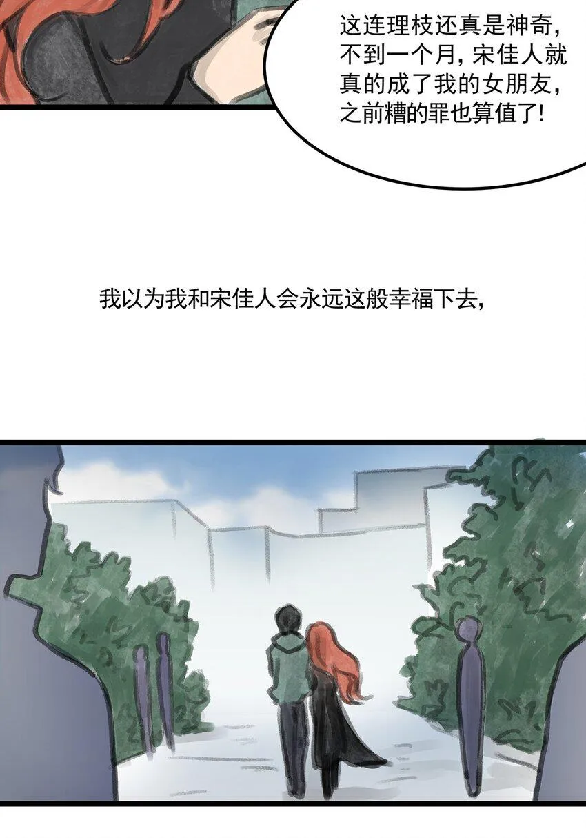 09 第九话 控制欲（上) 第43页