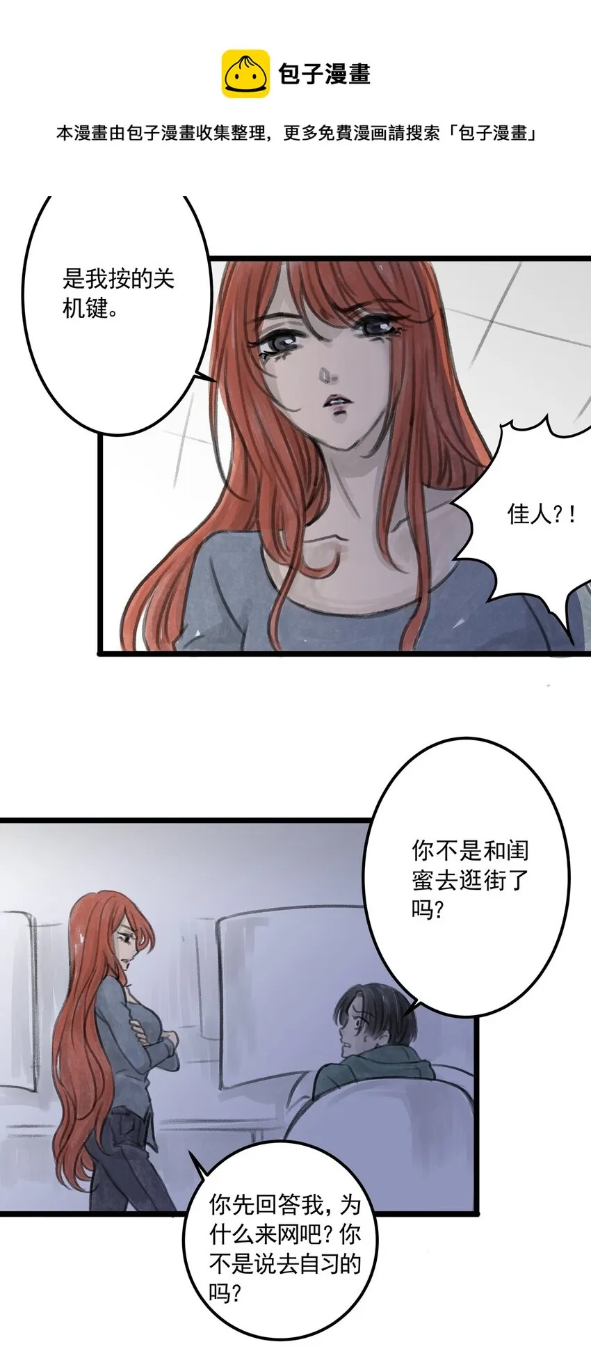 09 第九话 控制欲（上) 第45页