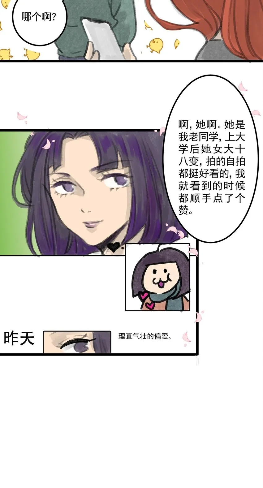 09 第九话 控制欲（上) 第51页