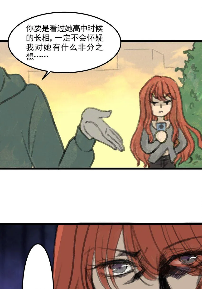 09 第九话 控制欲（上) 第52页