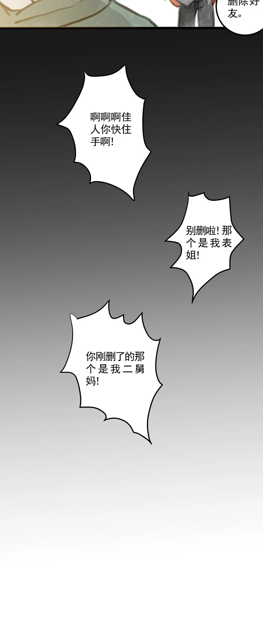 09 第九话 控制欲（上) 第54页