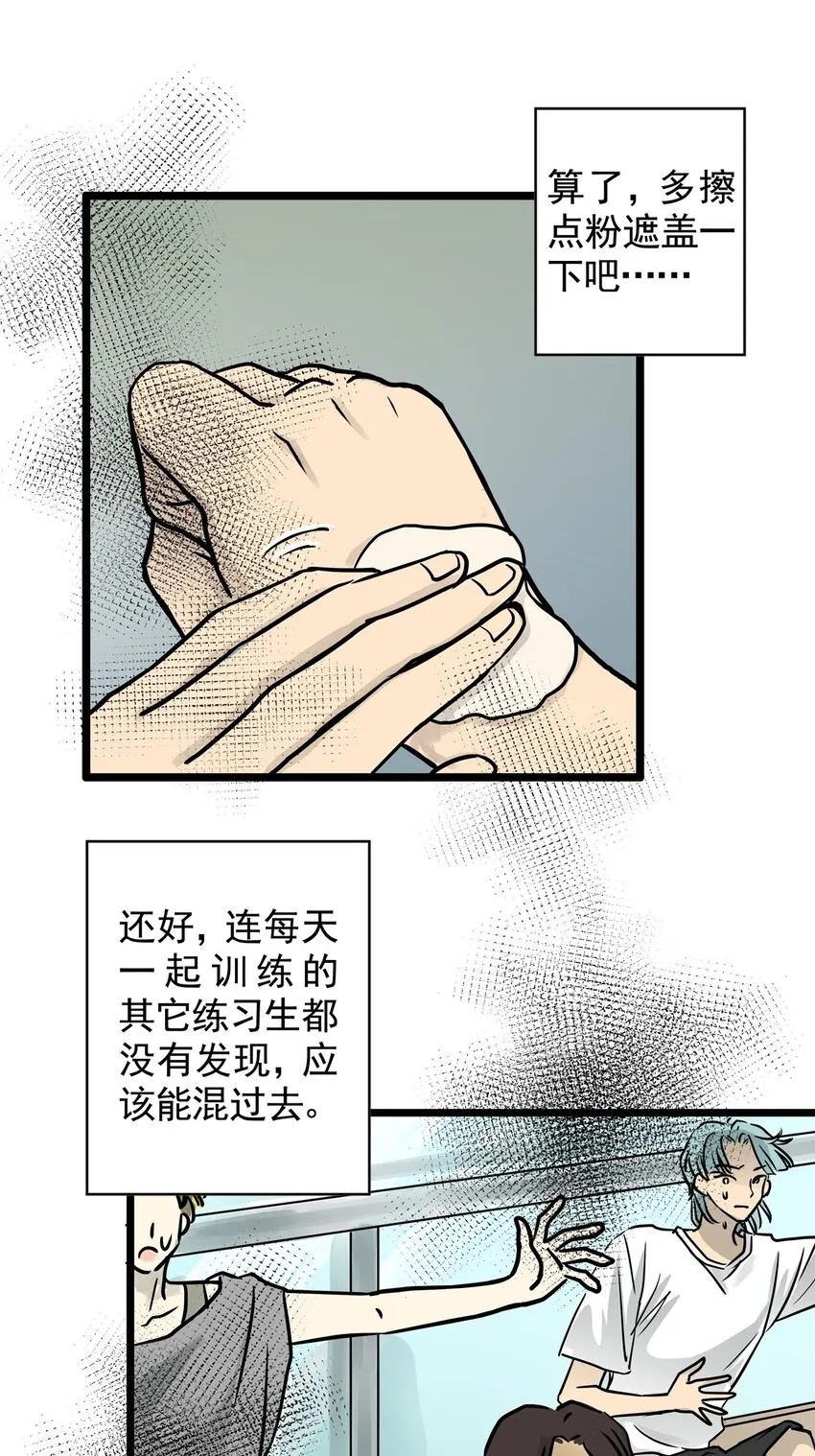 19 第十九话 珍珠（中） 第6页