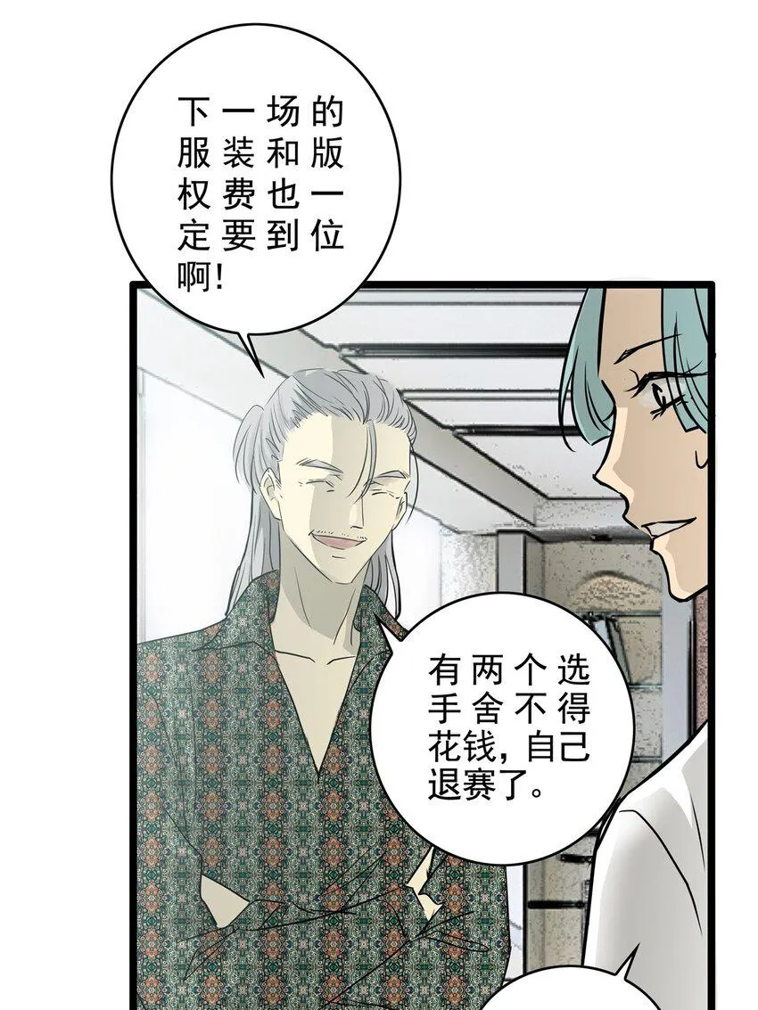 19 第十九话 珍珠（中） 第8页