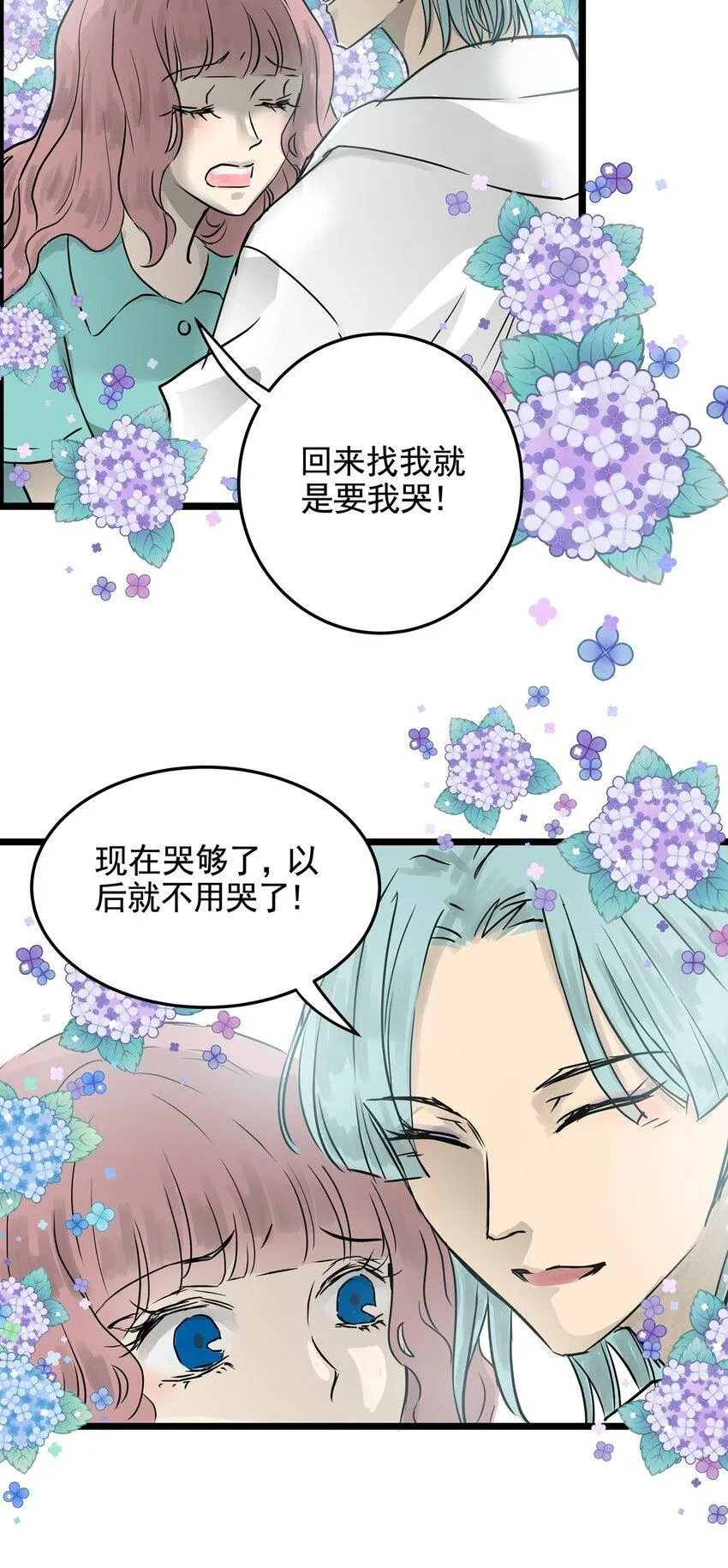19 第十九话 珍珠（中） 第14页