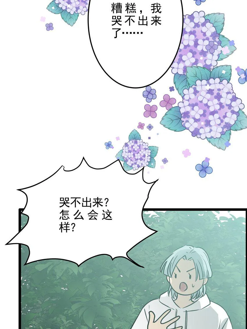 19 第十九话 珍珠（中） 第16页
