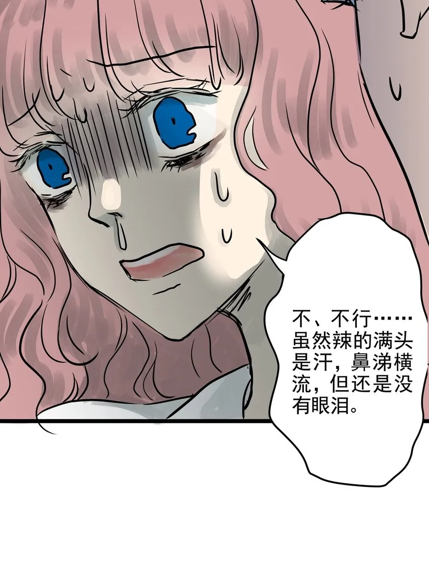 19 第十九话 珍珠（中） 第20页