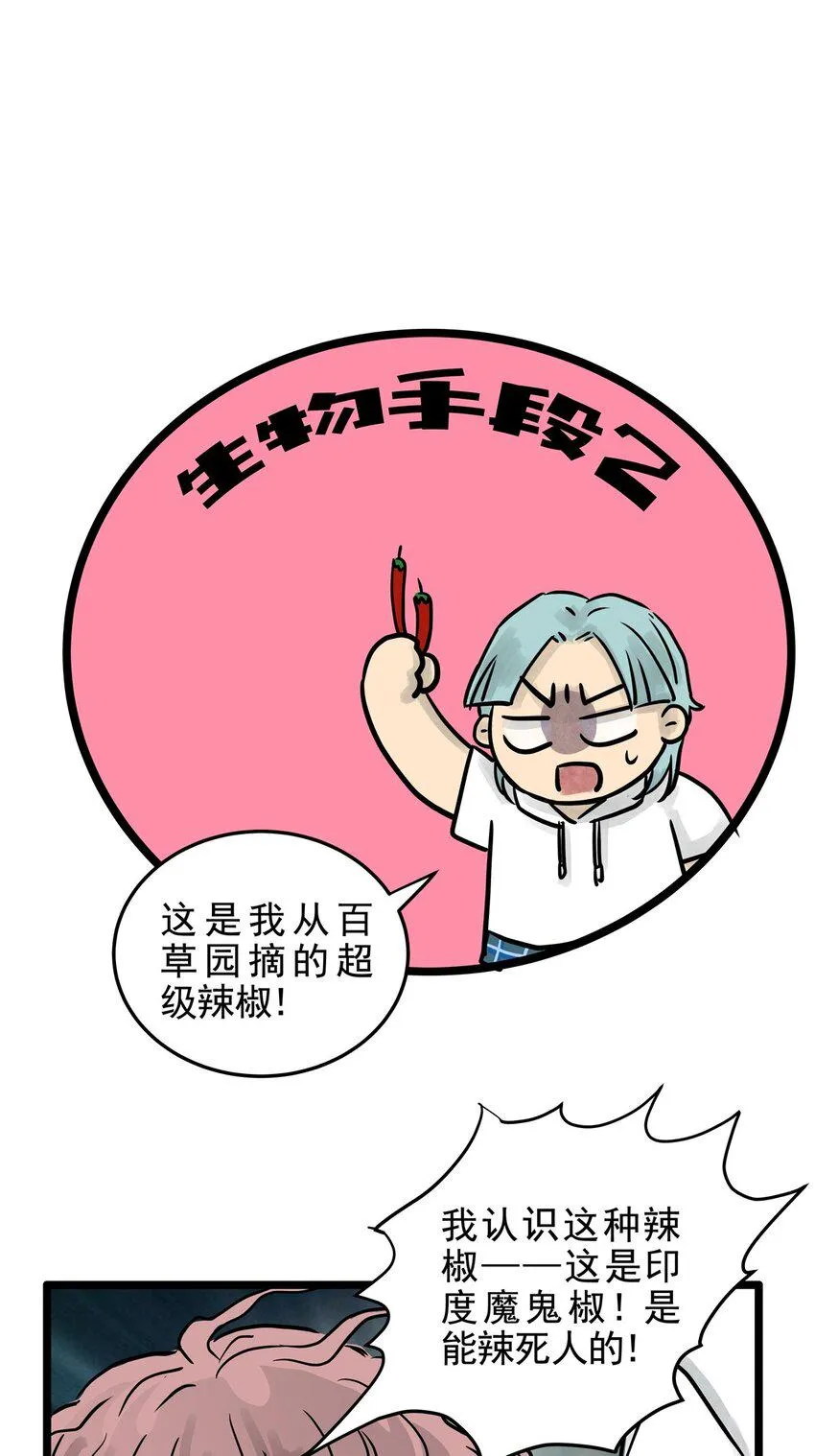19 第十九话 珍珠（中） 第21页