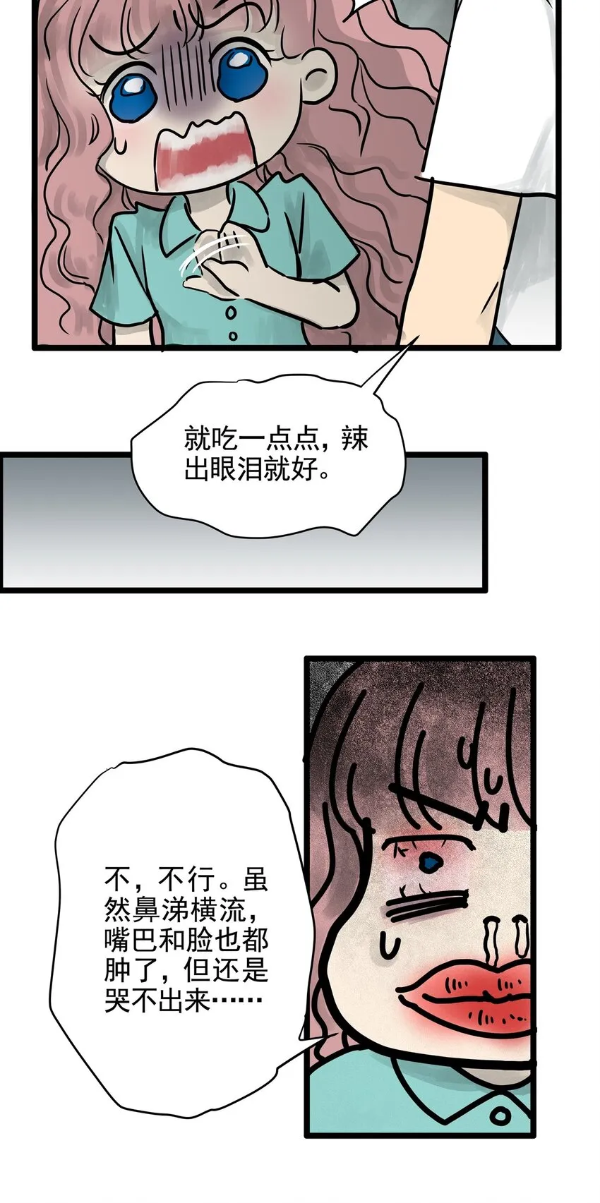 19 第十九话 珍珠（中） 第22页