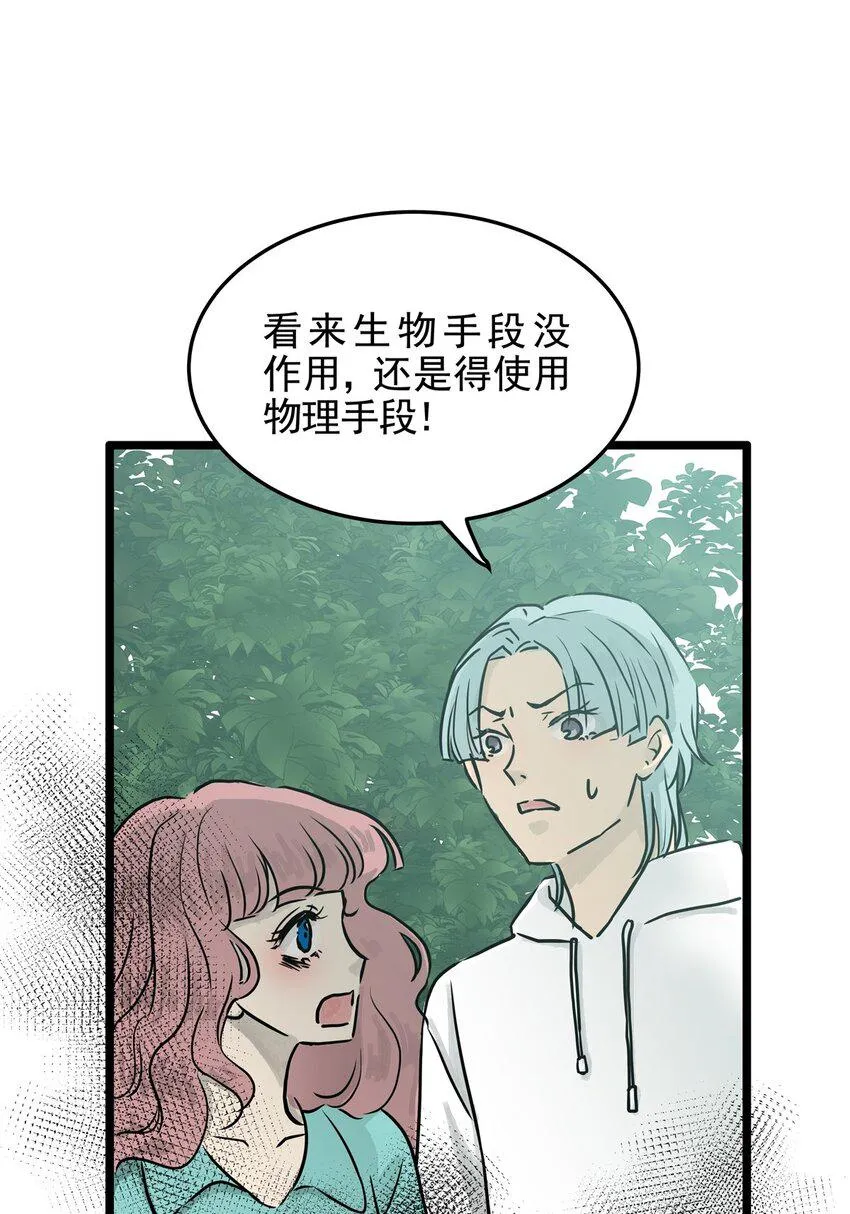 19 第十九话 珍珠（中） 第23页