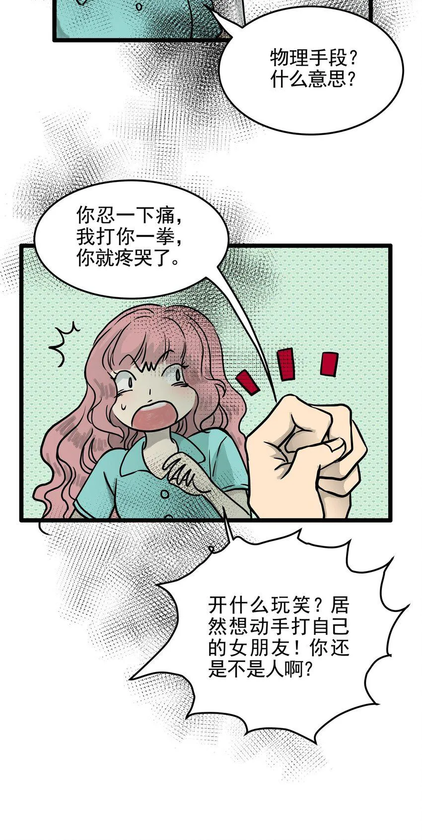 19 第十九话 珍珠（中） 第24页