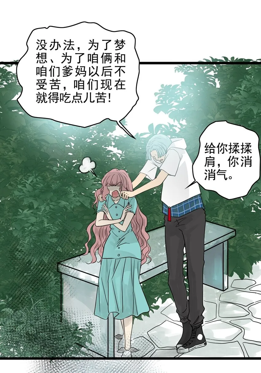 19 第十九话 珍珠（中） 第25页