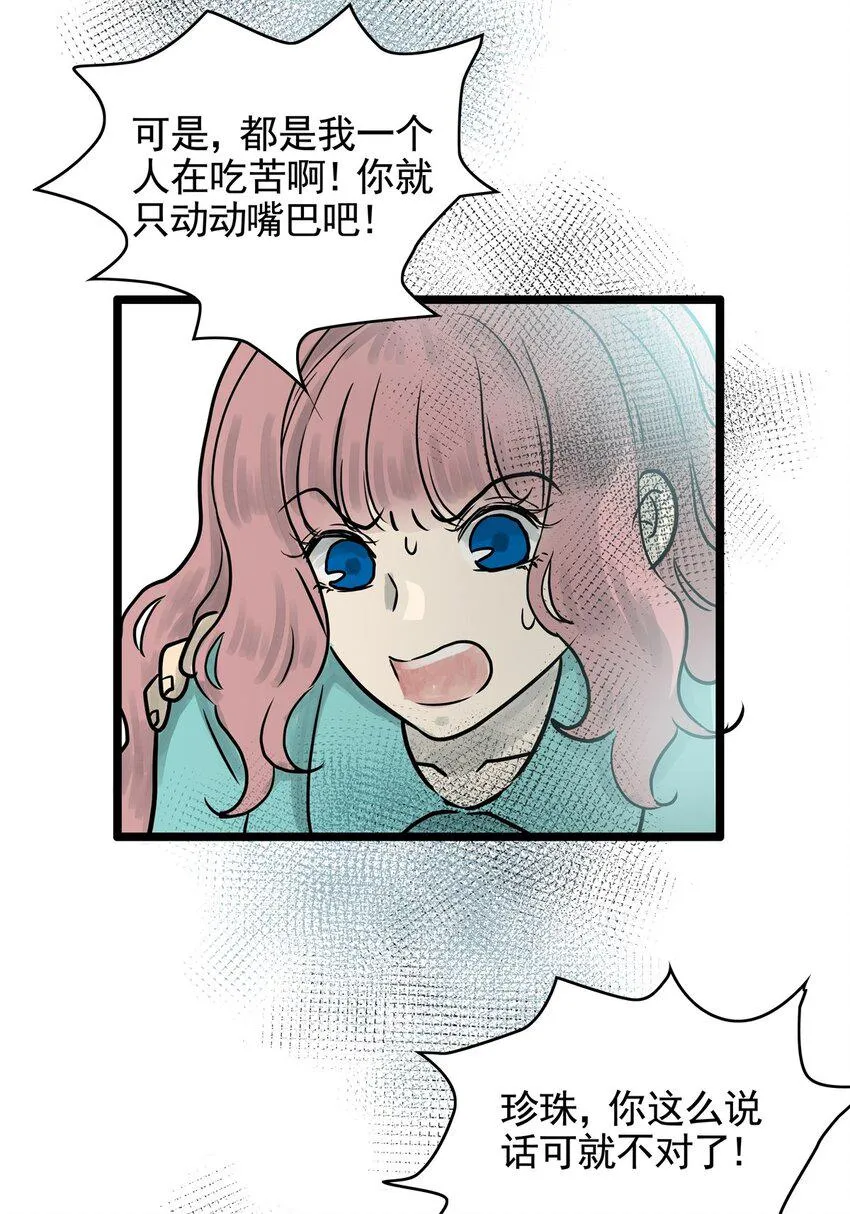 19 第十九话 珍珠（中） 第26页
