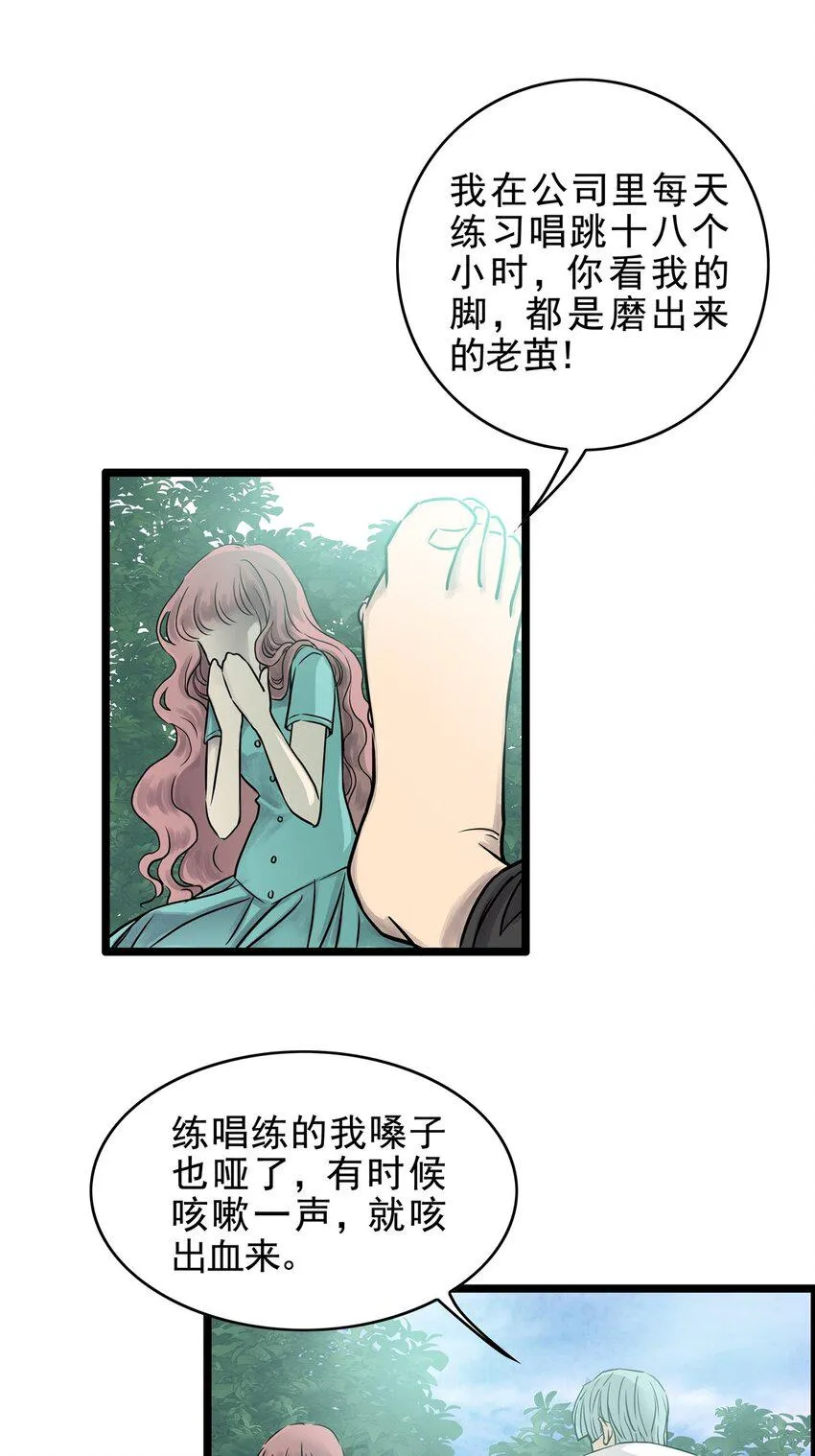 19 第十九话 珍珠（中） 第28页