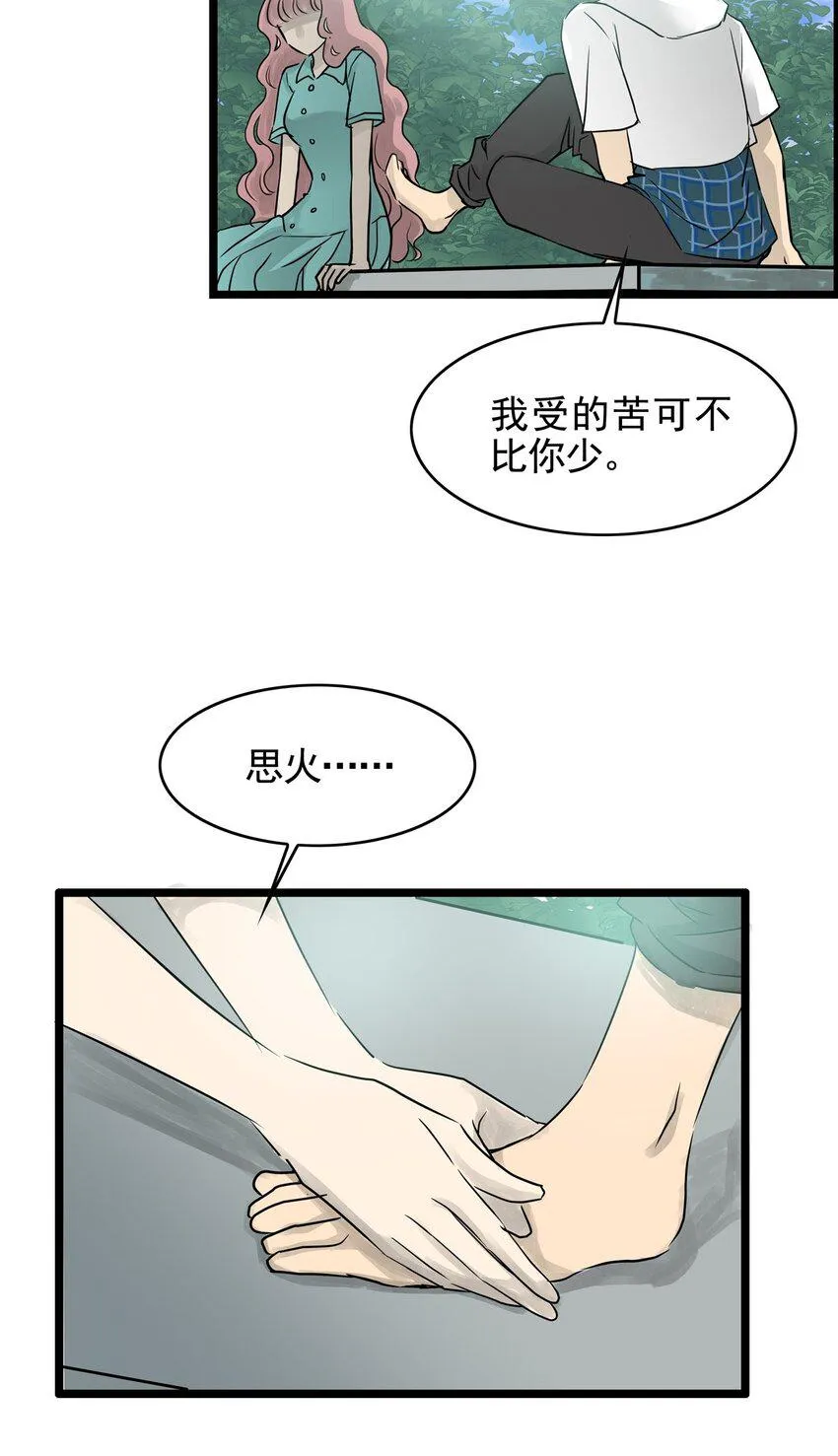 19 第十九话 珍珠（中） 第29页