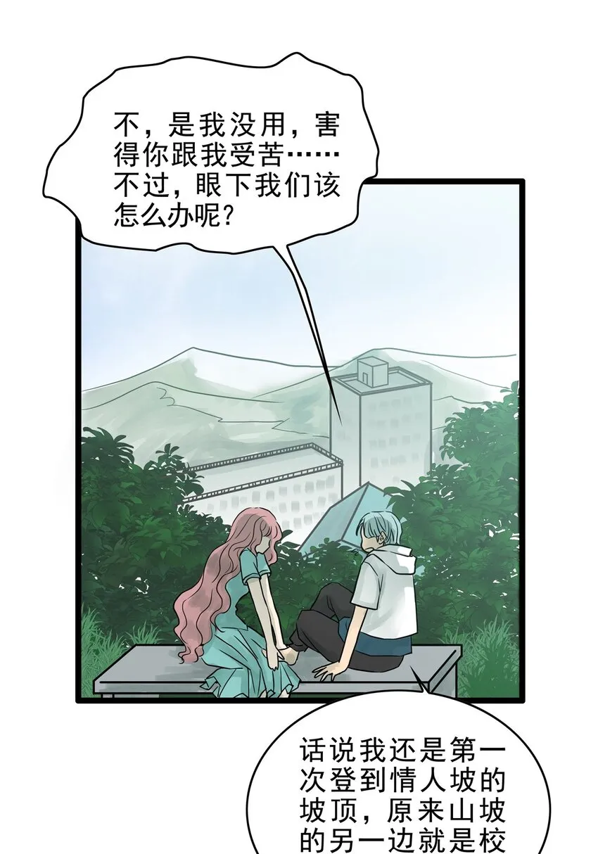 19 第十九话 珍珠（中） 第31页