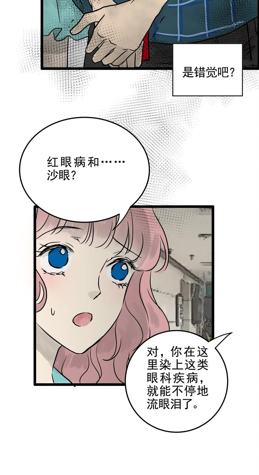 19 第十九话 珍珠（中） 第37页