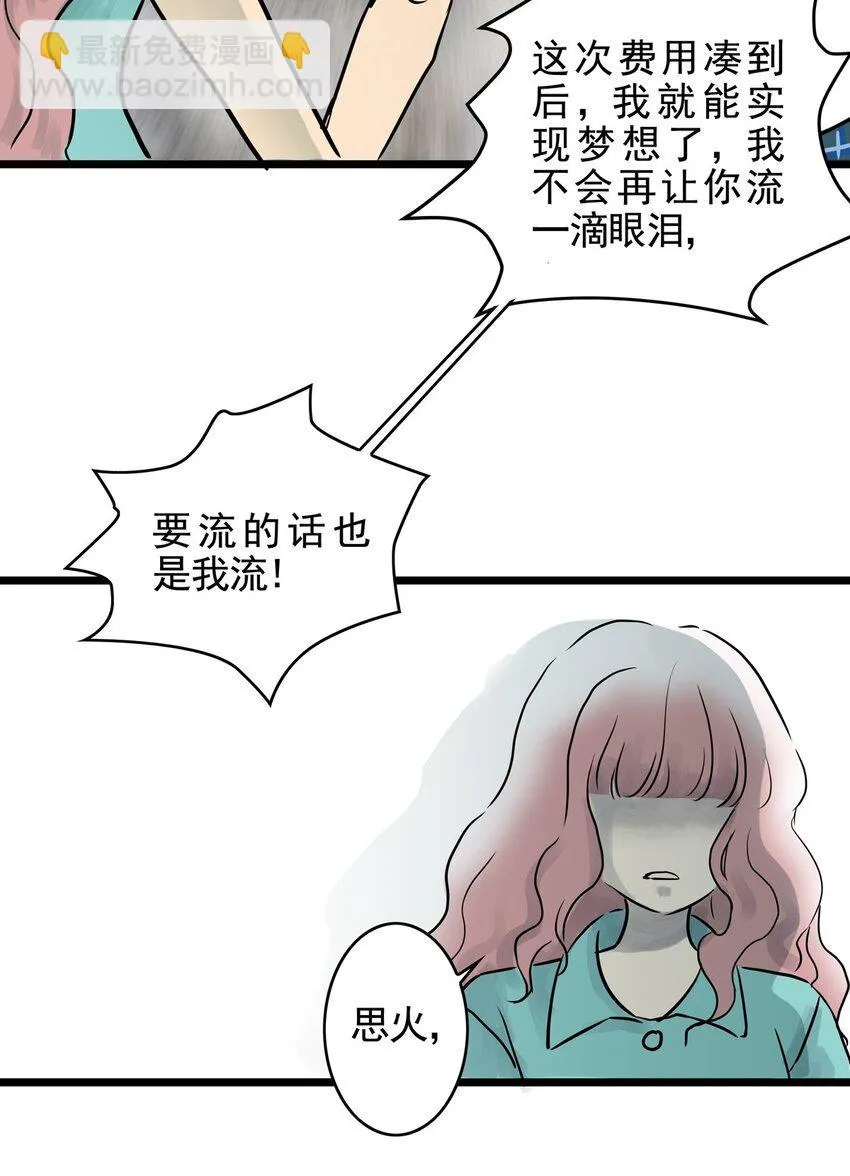 19 第十九话 珍珠（中） 第39页