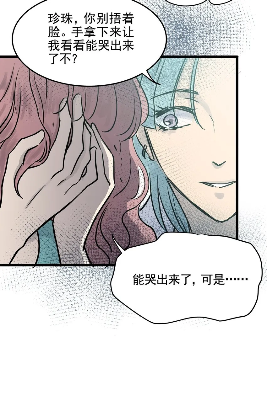 19 第十九话 珍珠（中） 第48页