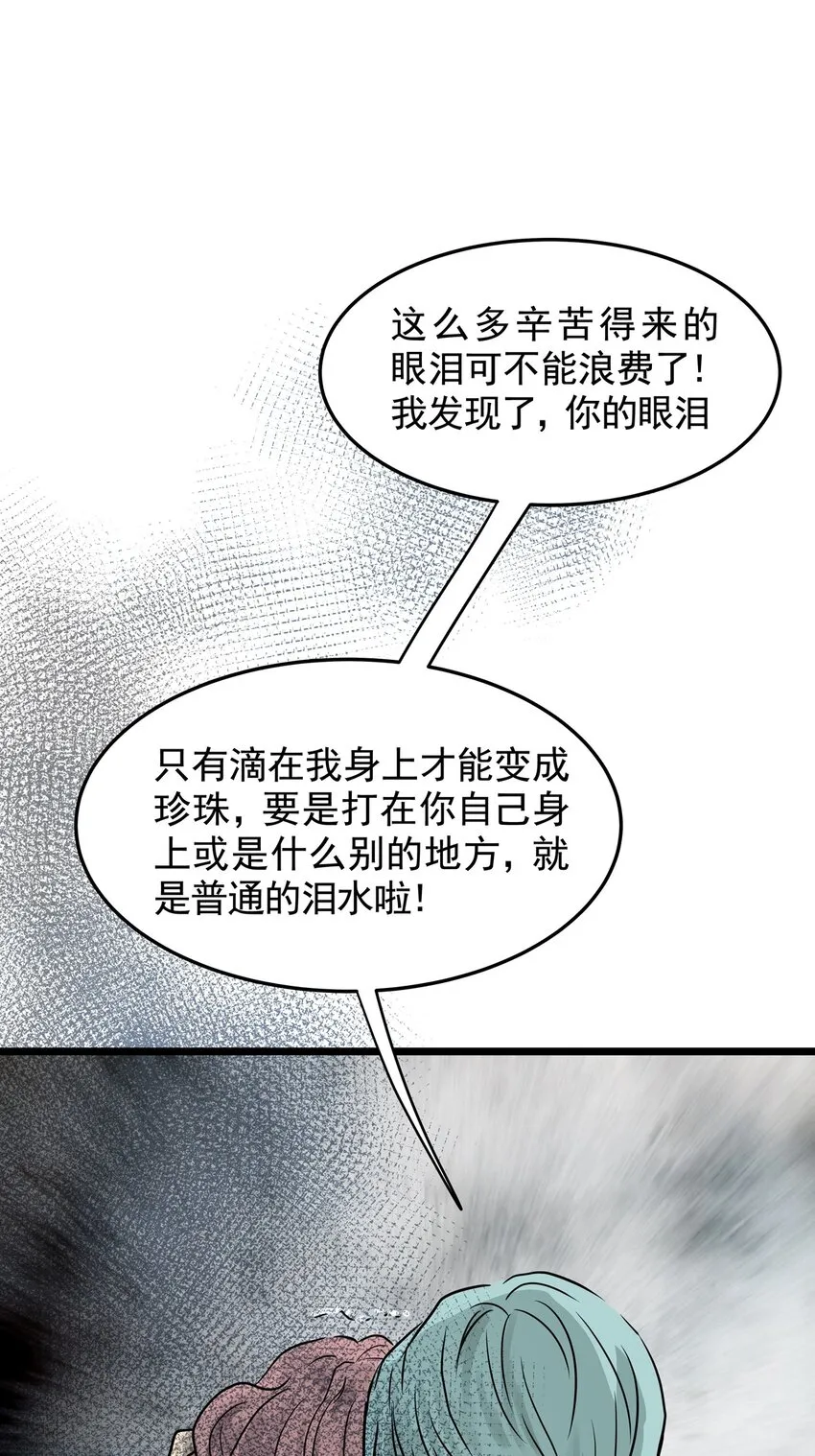 19 第十九话 珍珠（中） 第52页