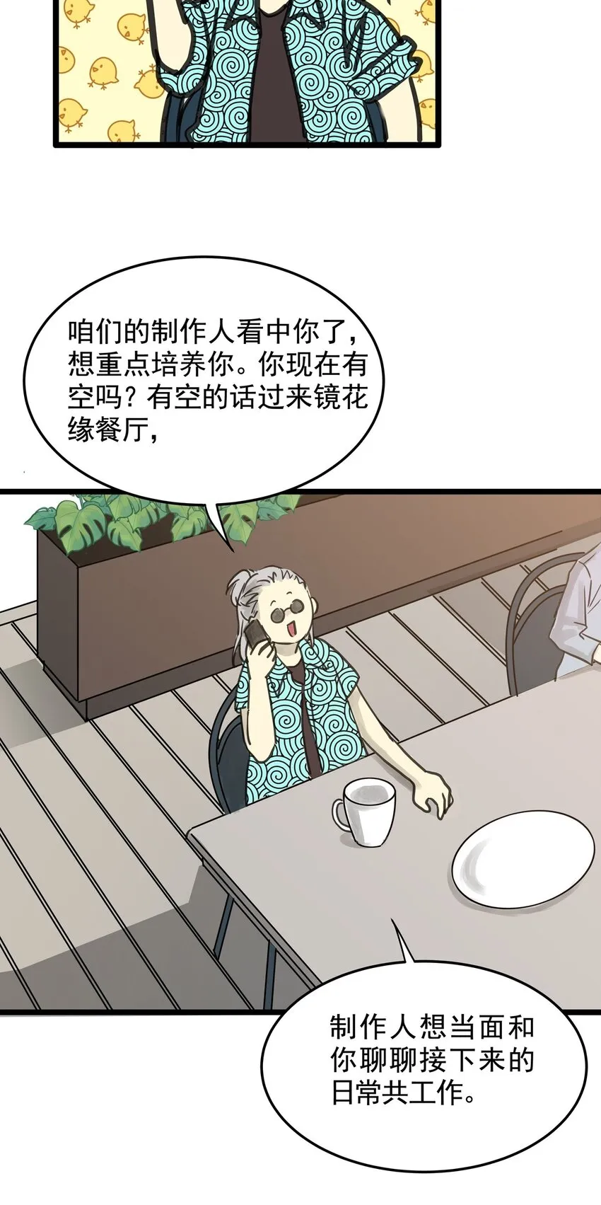 20第二十话珍珠（下） 第8页