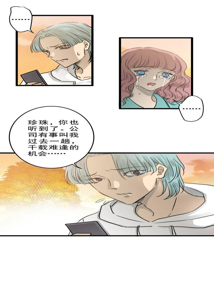 20第二十话珍珠（下） 第12页