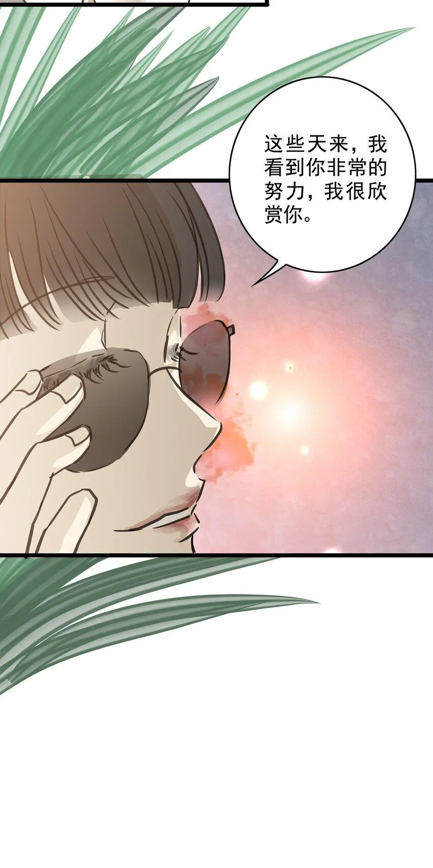 20第二十话珍珠（下） 第21页