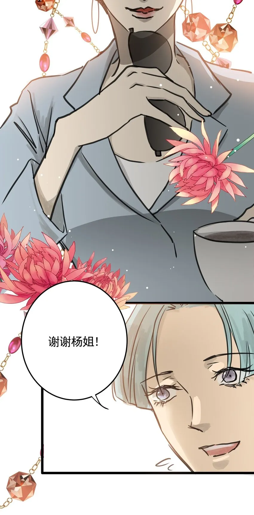 20第二十话珍珠（下） 第23页