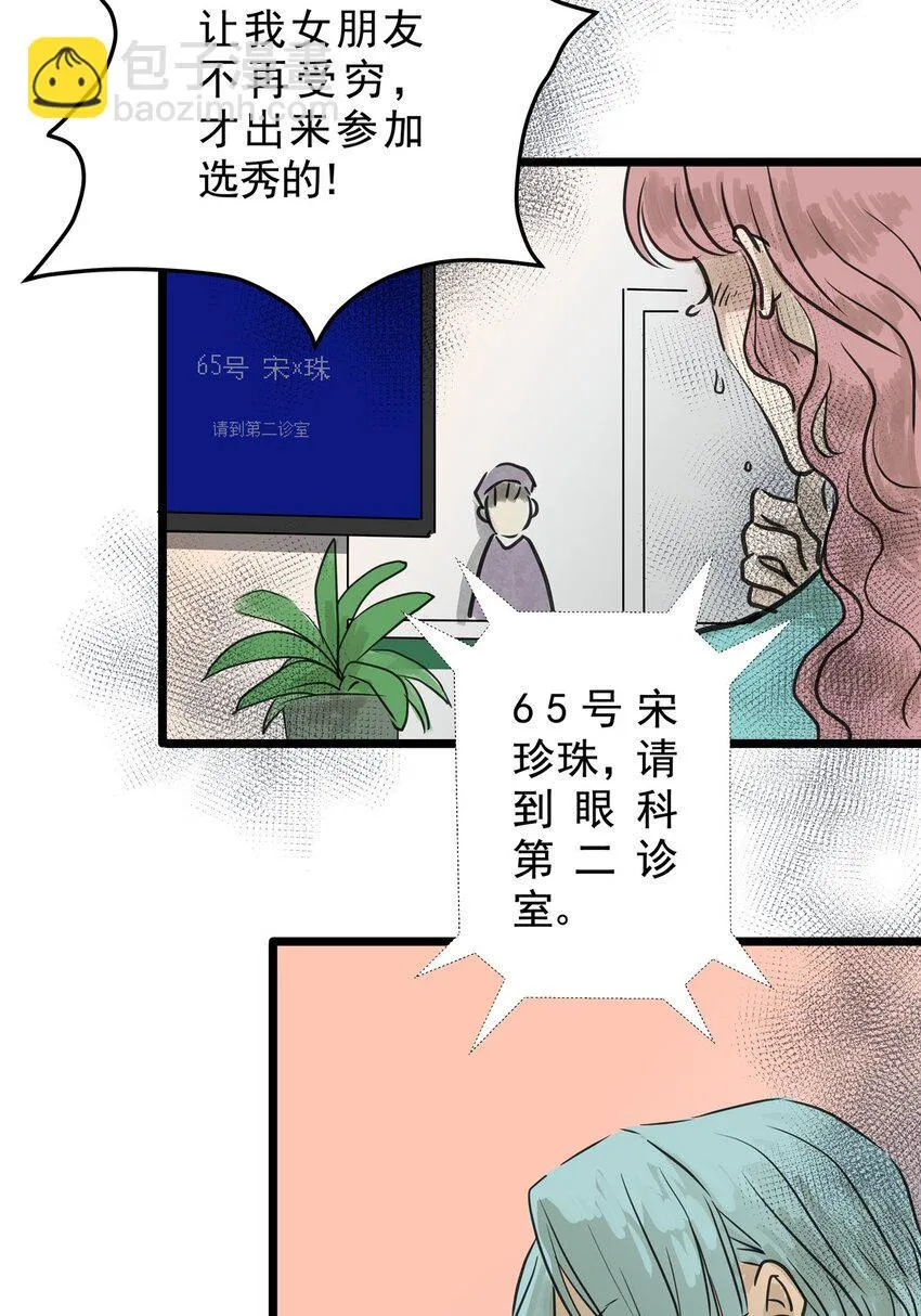 20第二十话珍珠（下） 第25页