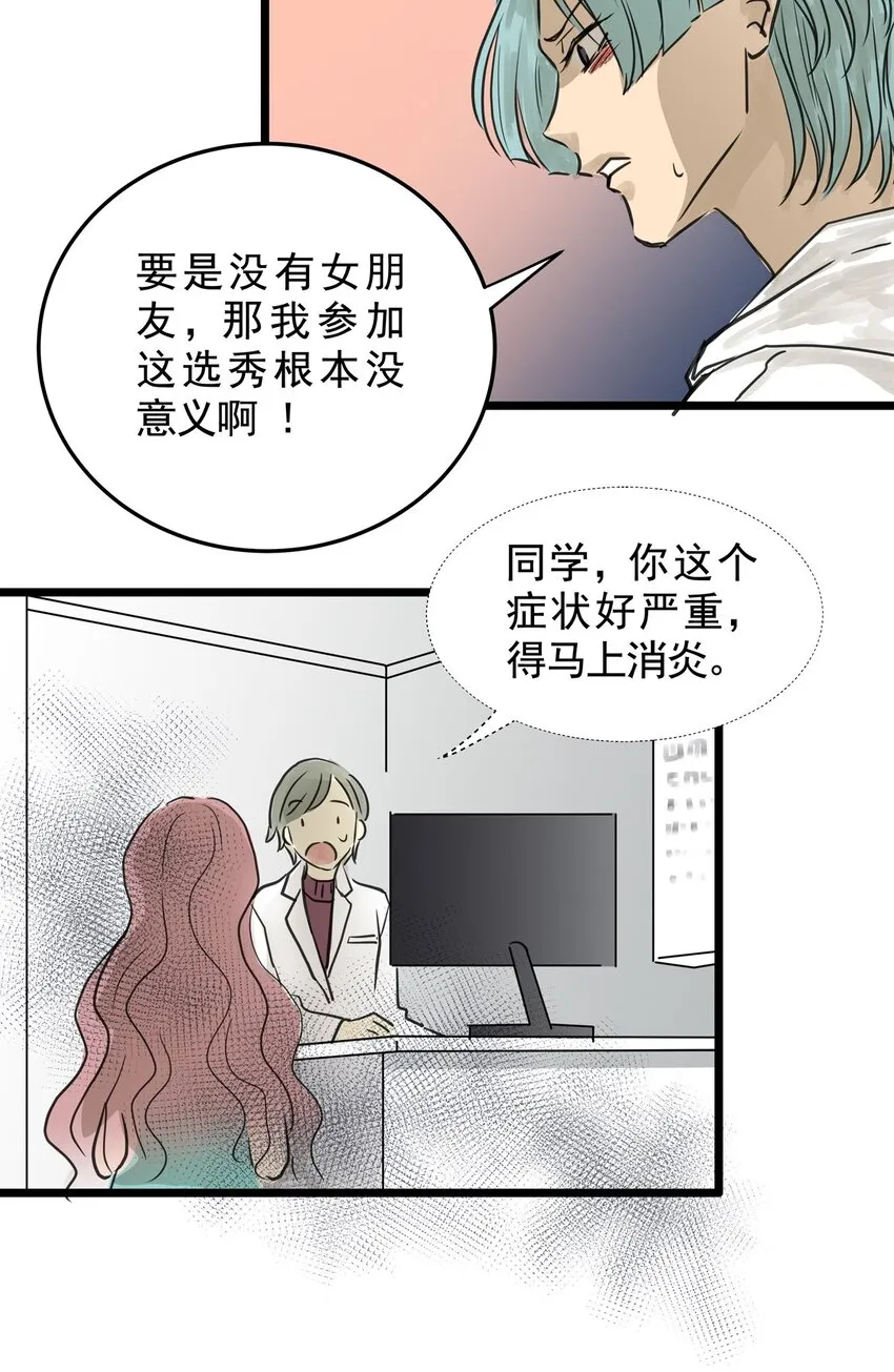 20第二十话珍珠（下） 第26页