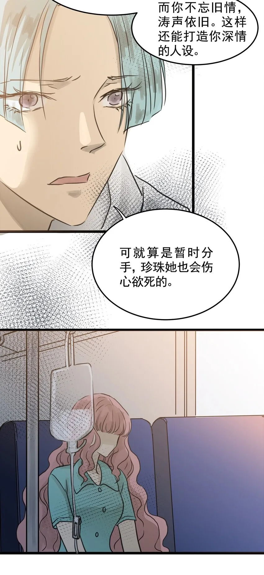 20第二十话珍珠（下） 第28页