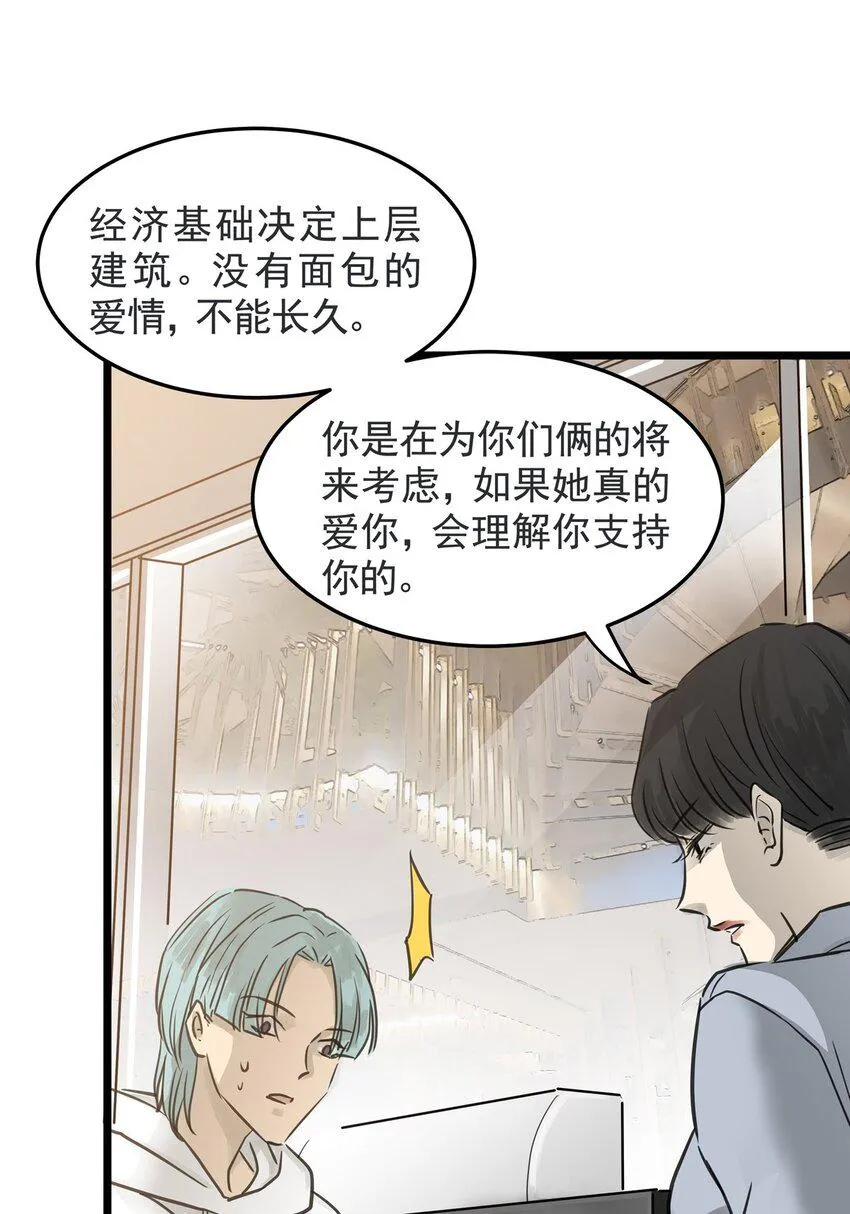 20第二十话珍珠（下） 第29页
