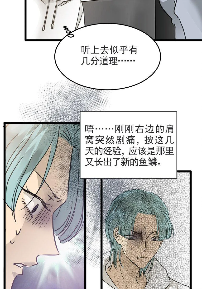 20第二十话珍珠（下） 第30页
