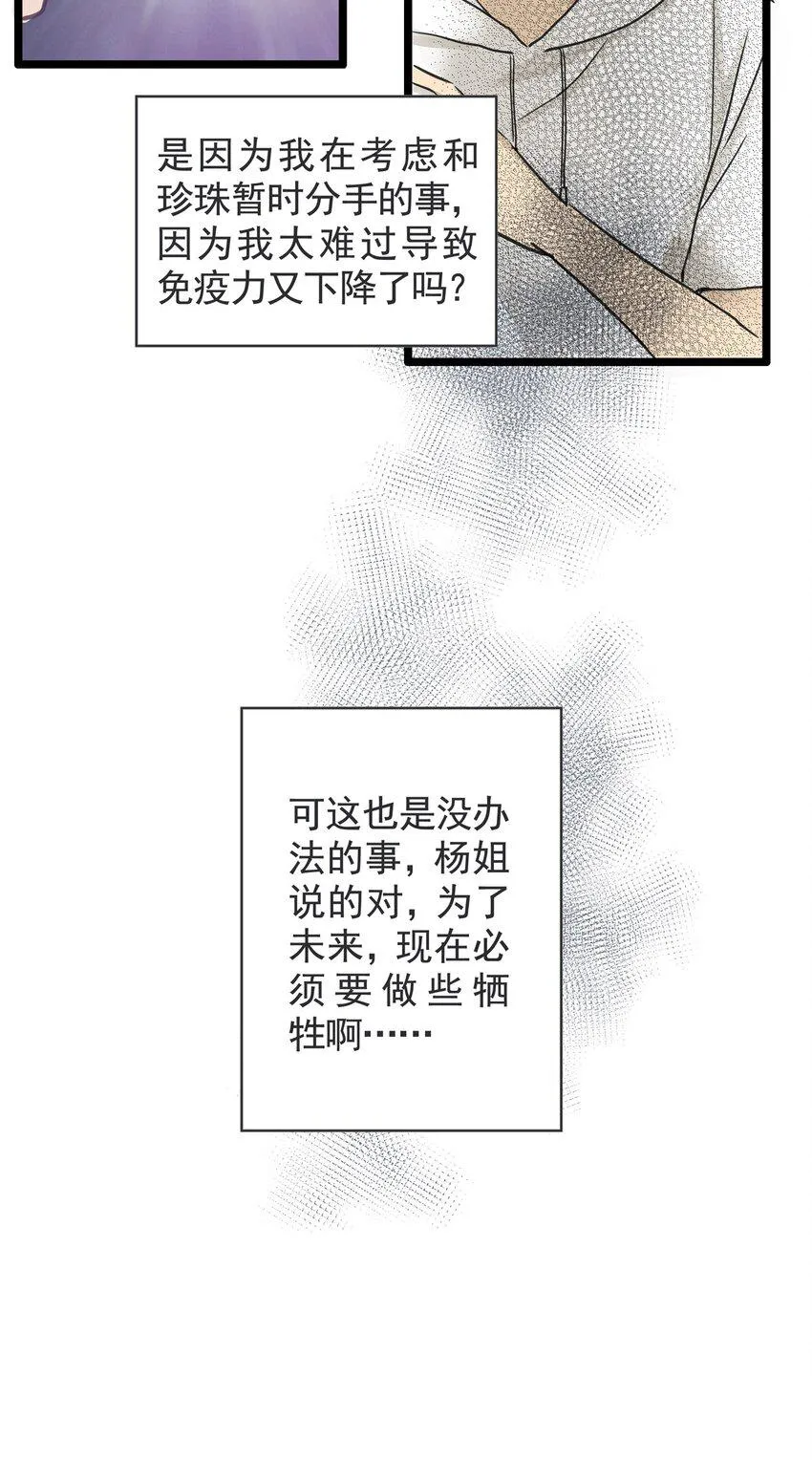 20第二十话珍珠（下） 第31页