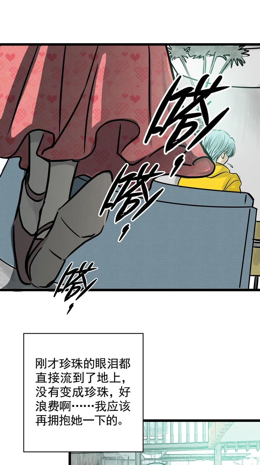 20第二十话珍珠（下） 第38页