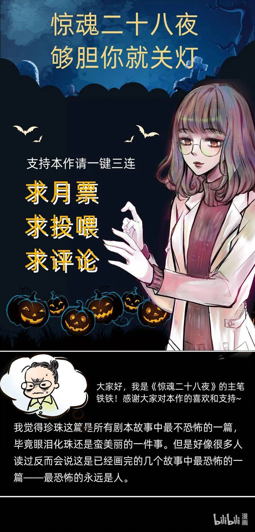 20第二十话珍珠（下） 第57页