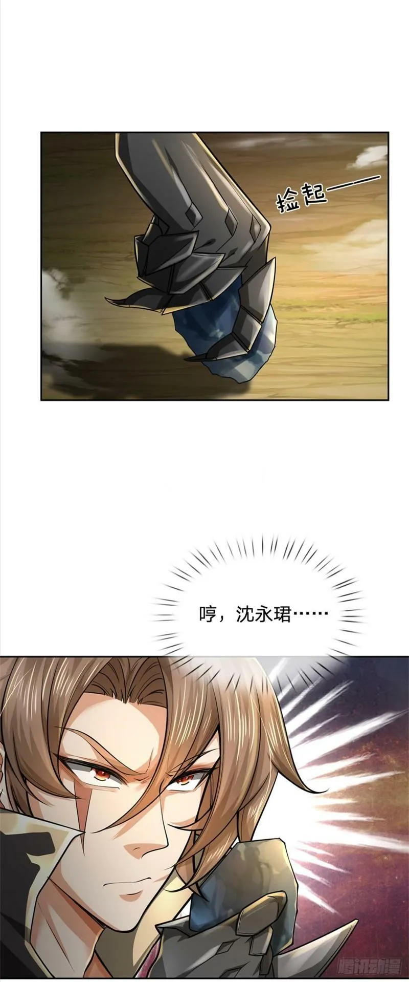 第5话 覆灭魔教，夷为平地 第16页