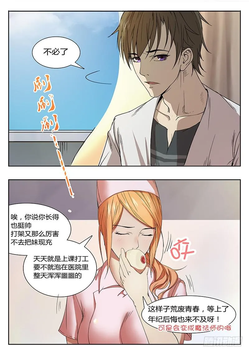 序章 罪恶之夜 第7页