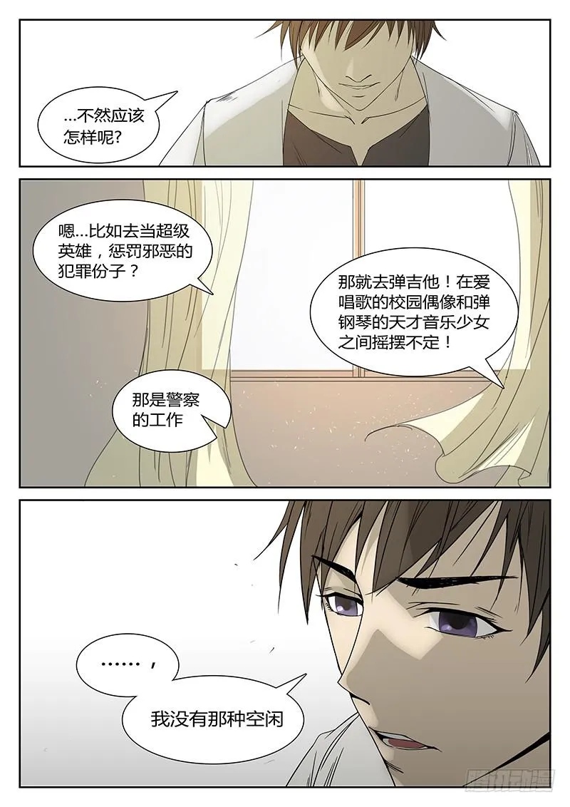 序章 罪恶之夜 第8页