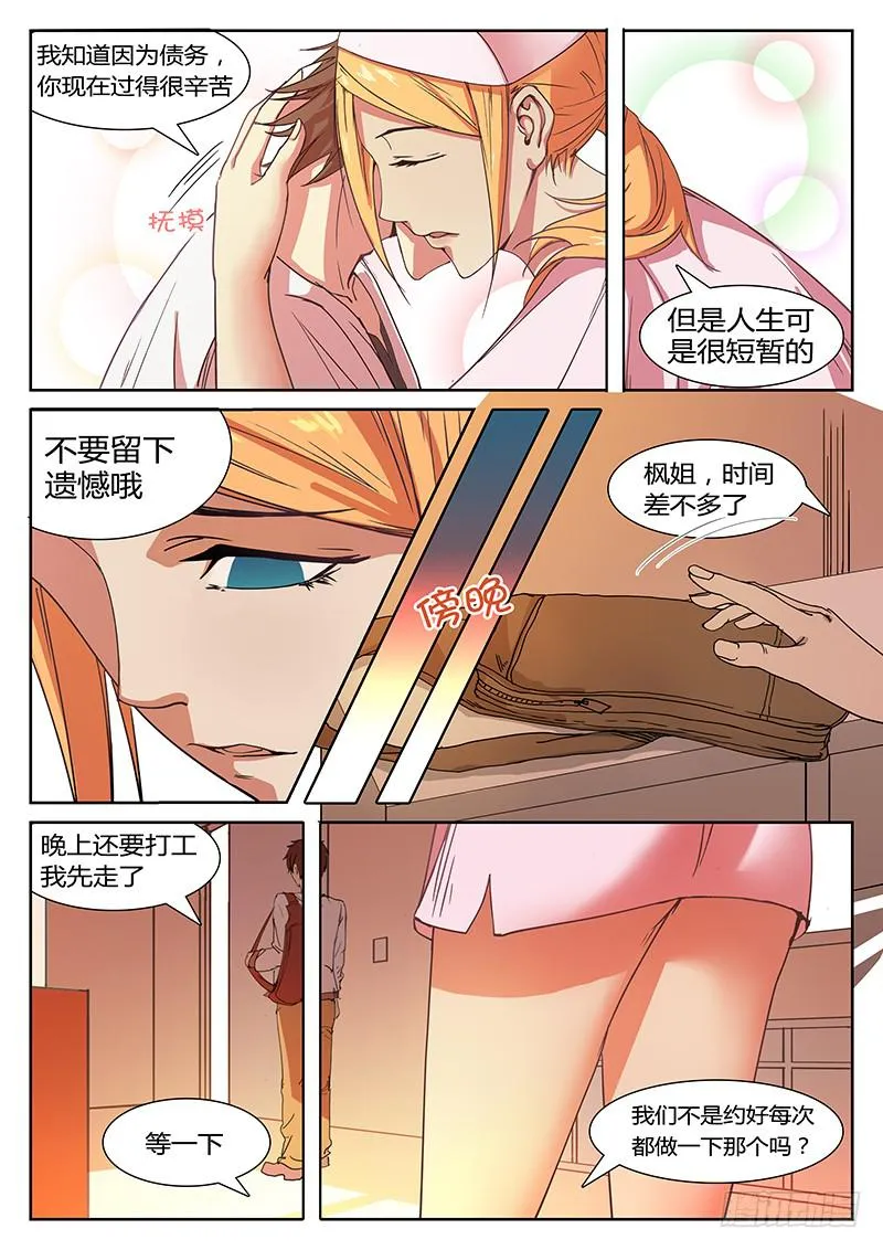 序章 罪恶之夜 第9页