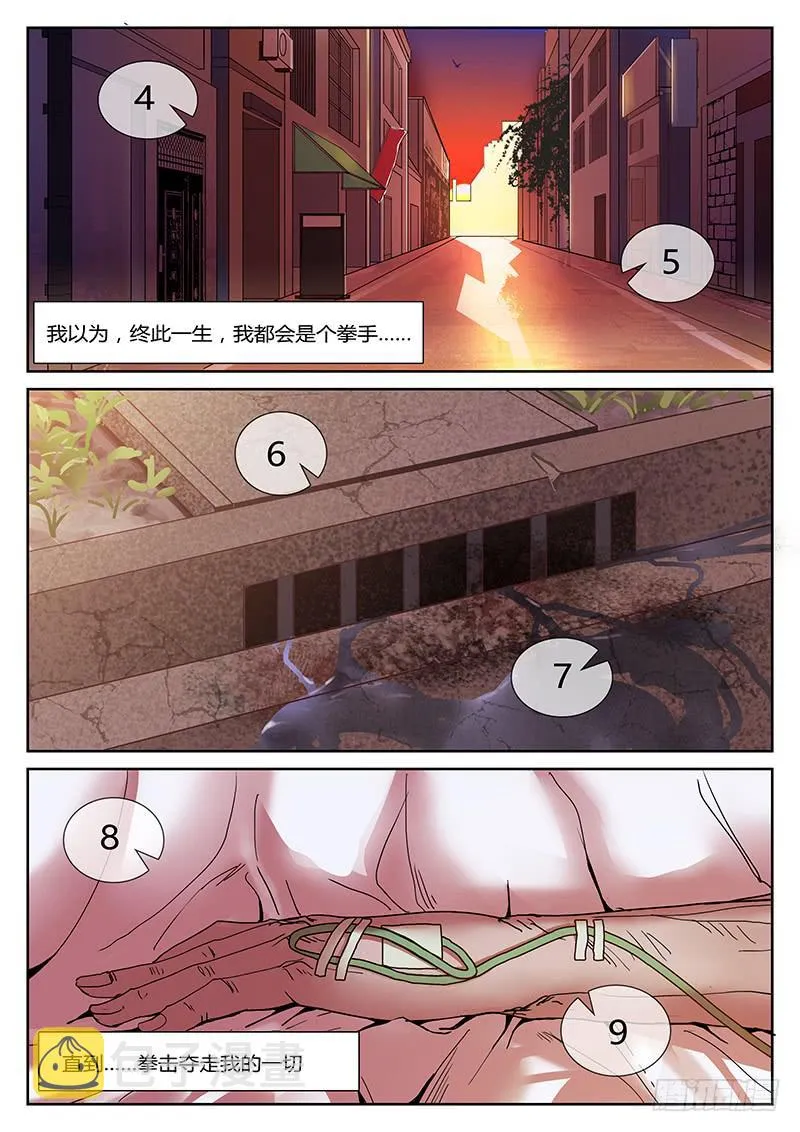 序章 罪恶之夜 第11页