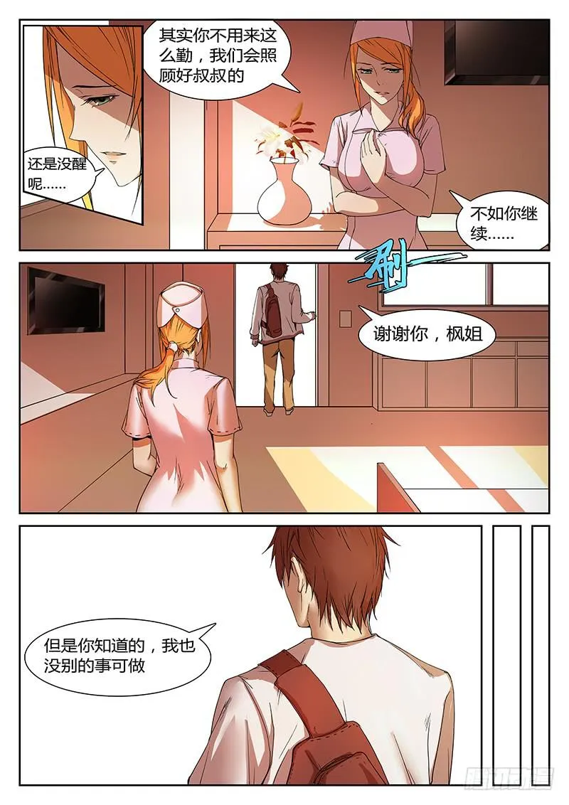 序章 罪恶之夜 第13页